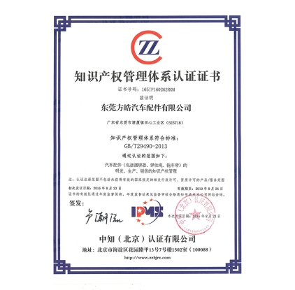 知识产权管理体系认证