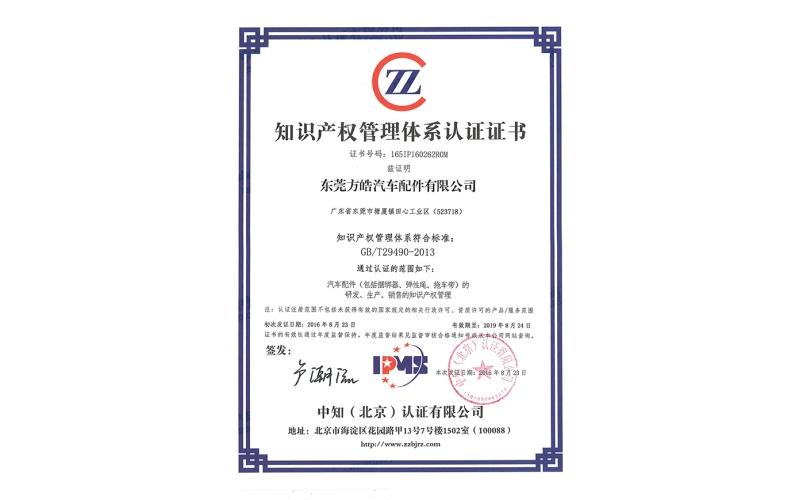 知识产权管理体系认证